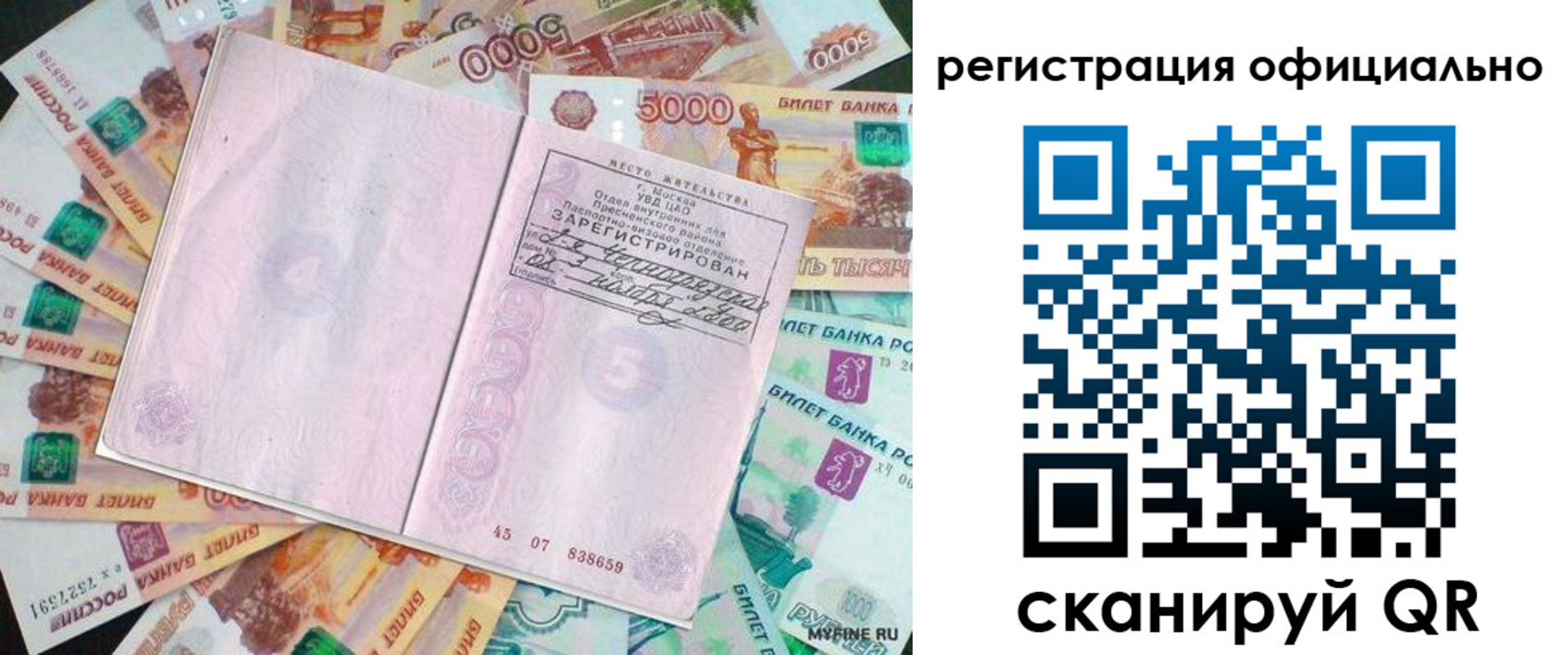 временная регистрация в квартире в Курске