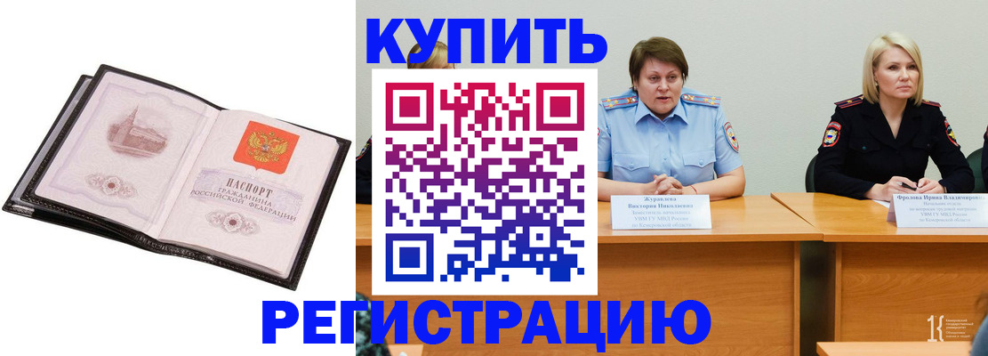 прописка для работы в Курске