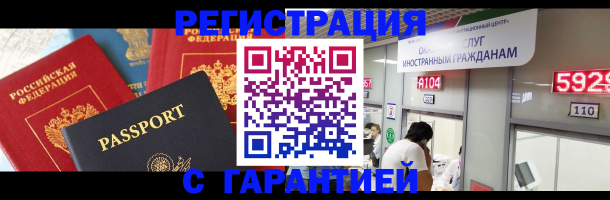 временная регистрация поиск в Курске